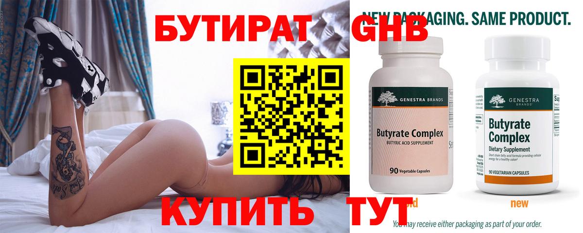 БУТИРАТ Butirat Кропоткин