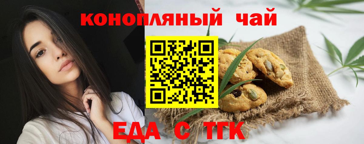 Еда ТГК марихуана Кропоткин