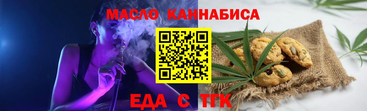 Кропоткин  Еда ТГК конопля  Вход с VPN 