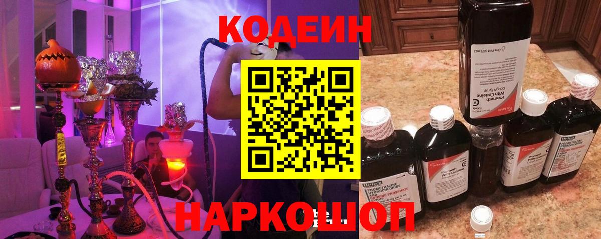 Кодеин напиток Lean (лин)  Кодеиновый сироп Lean Purple Drank  Вход с VPN  Кропоткин 