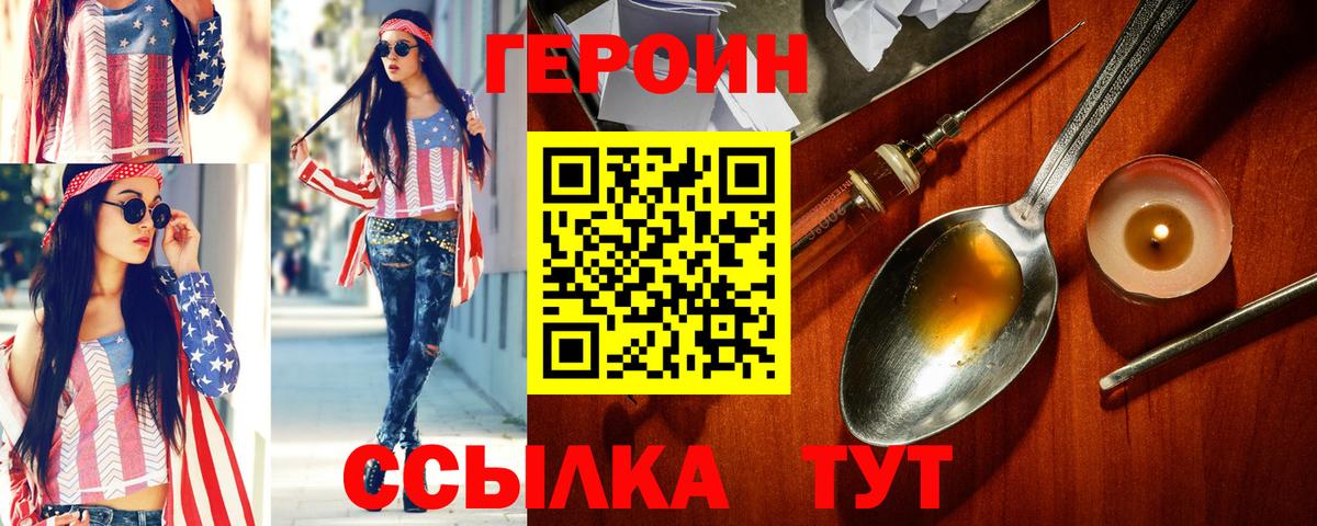 Героин  Вход с VPN  Кропоткин  Героин белый 