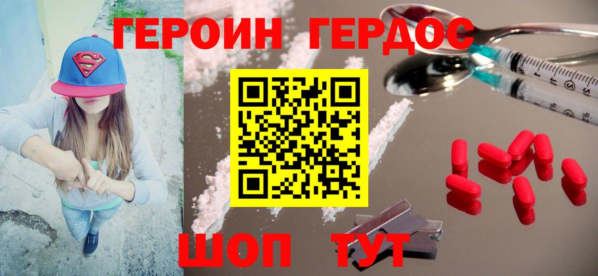 ГЕРОИН VHQ Кропоткин