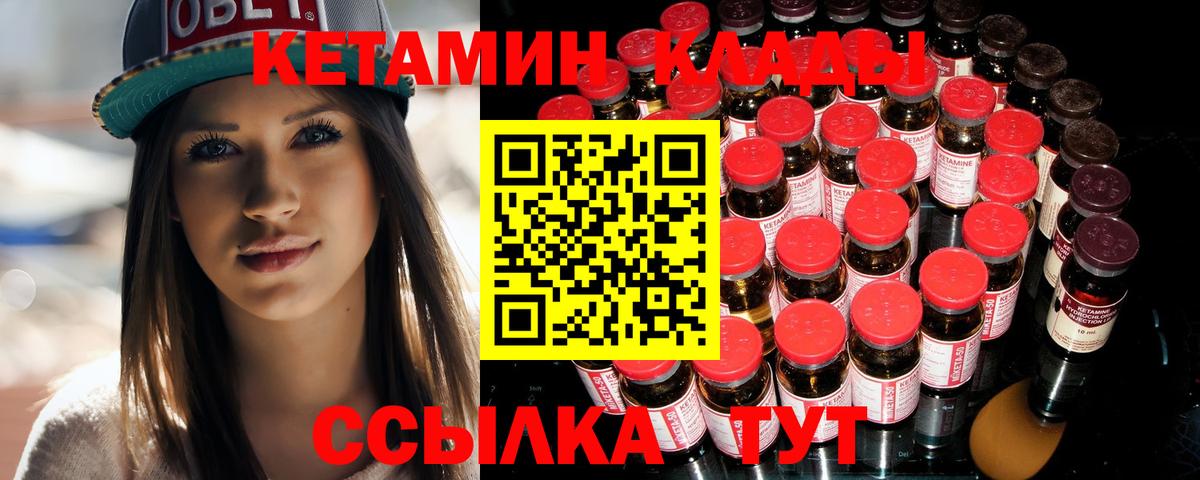 Кетамин VHQ Кропоткин