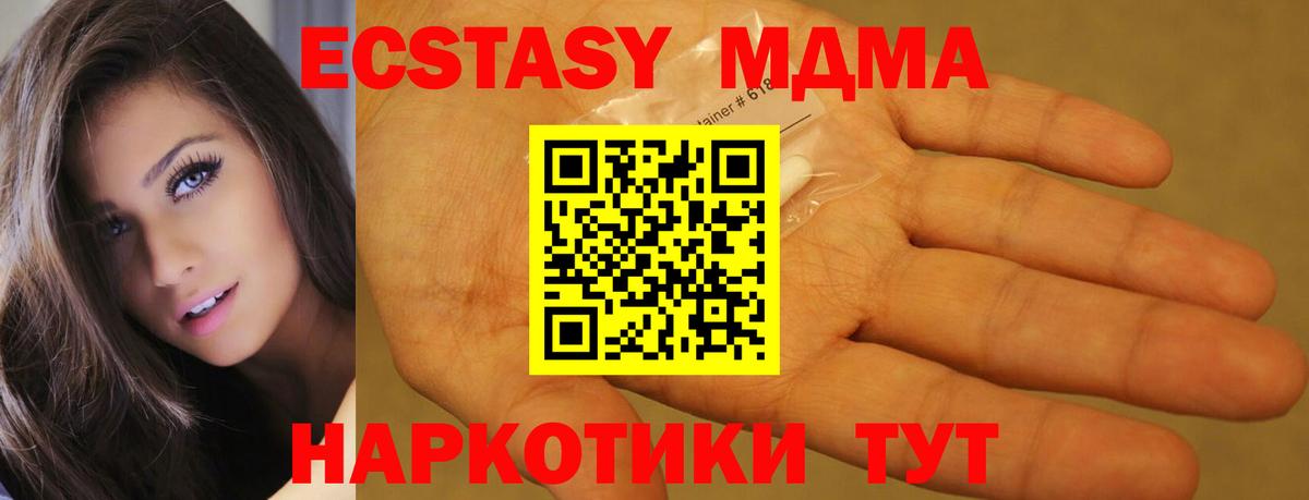 МДМА кристаллы  Вход с VPN  MDMA  Кропоткин 