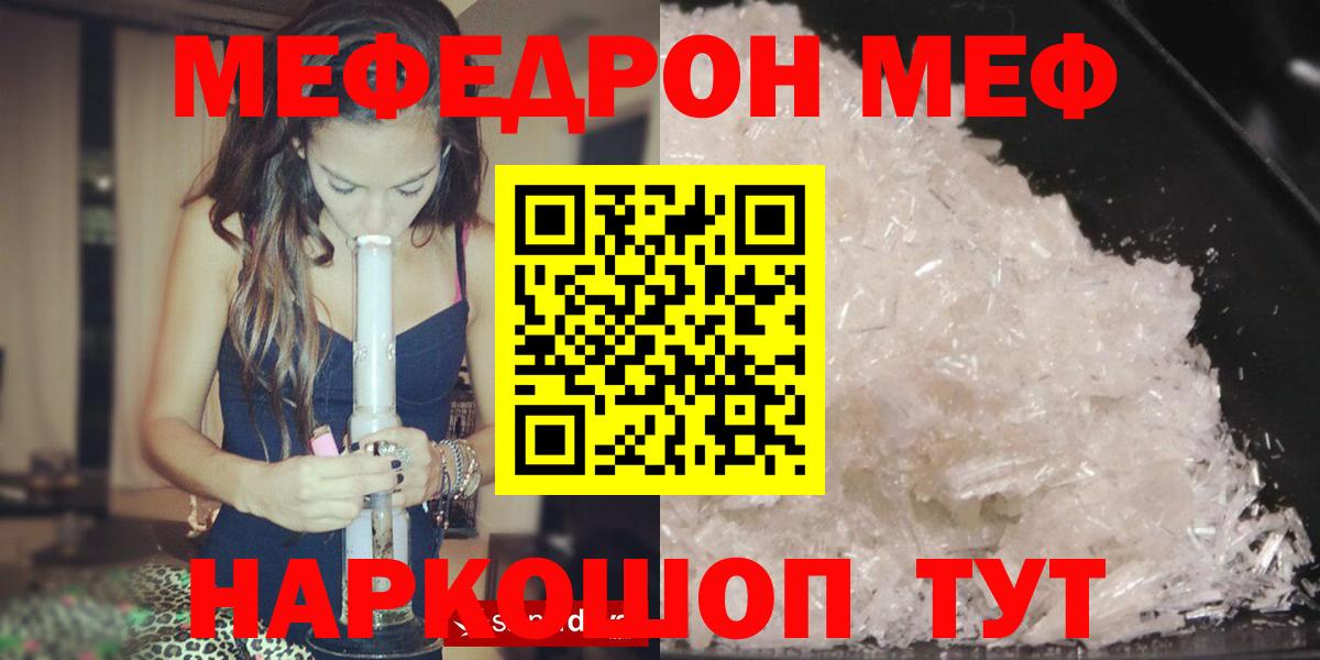 Меф мяу мяу мука Кропоткин